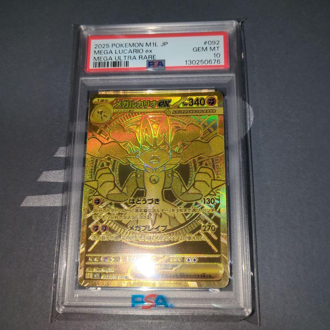 【PSA10】メガルカリオex MUR メガブレイブ　ワンオ―ナ―品