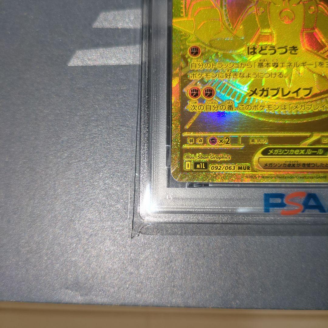 【PSA10】メガルカリオex MUR メガブレイブ　ワンオ―ナ―品