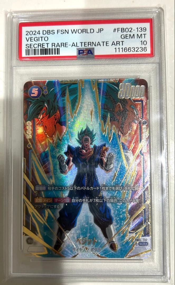 PSA10ベジットSCRドラゴンボールカード2024年