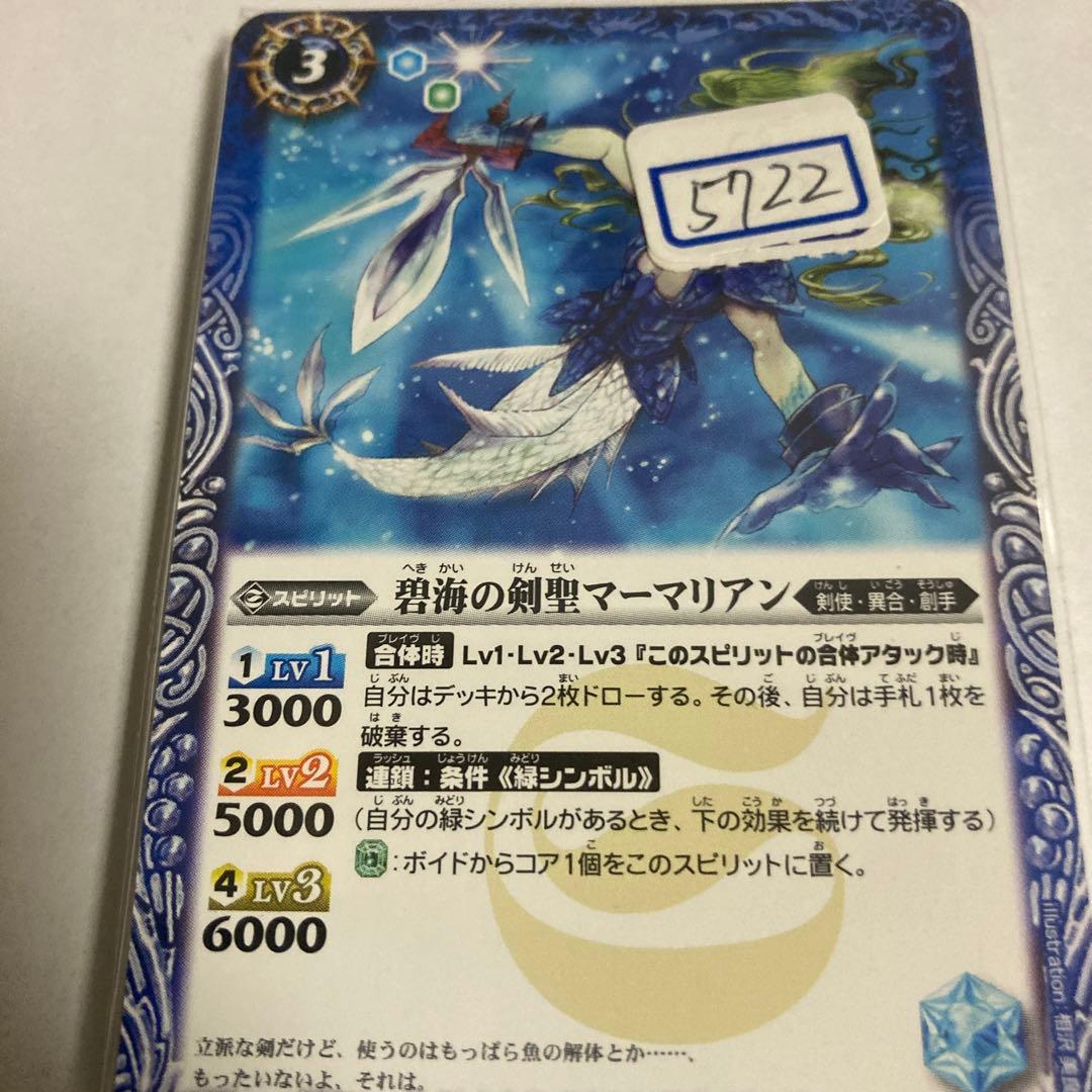 碧海の剣聖マーマリアン　一枚300円