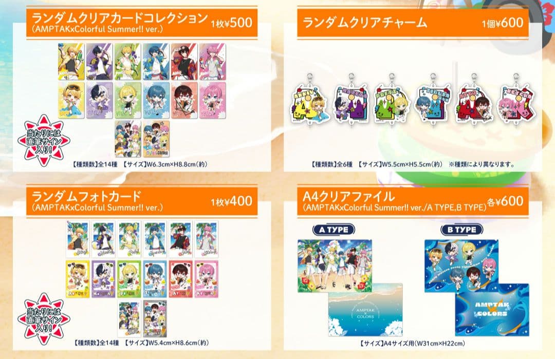 AMPTAK Summerグッズ 2025 あっきぃさん まぜ太さん