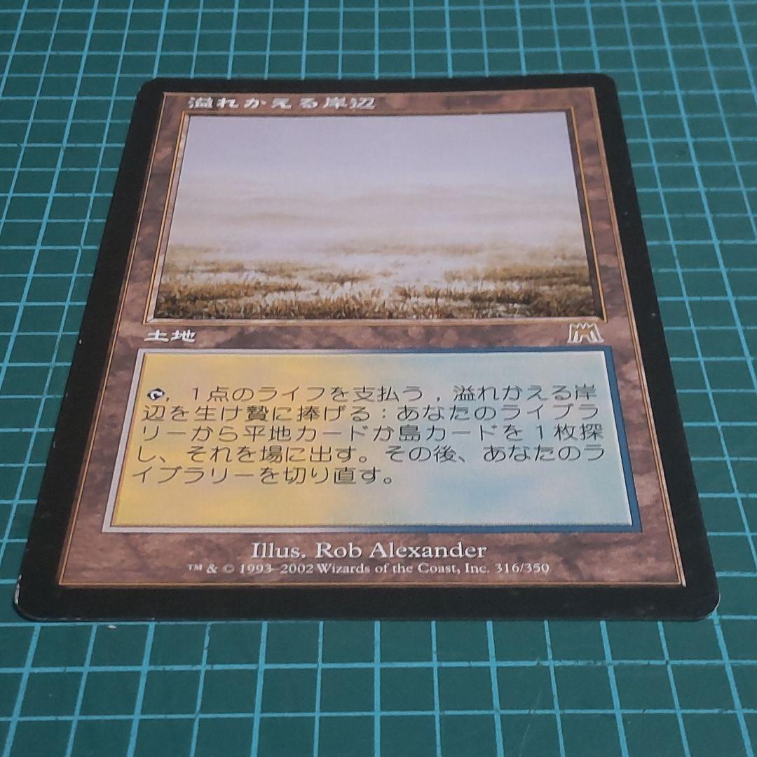 【匿名配送】マジック・ザ・ギャザリング　溢れかえる岸辺　希少