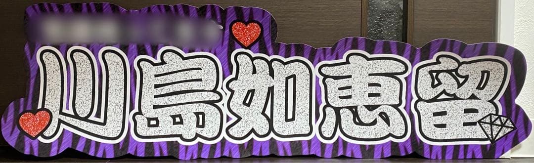 ⑥サンプル 連結うちわ文字　文字パネル