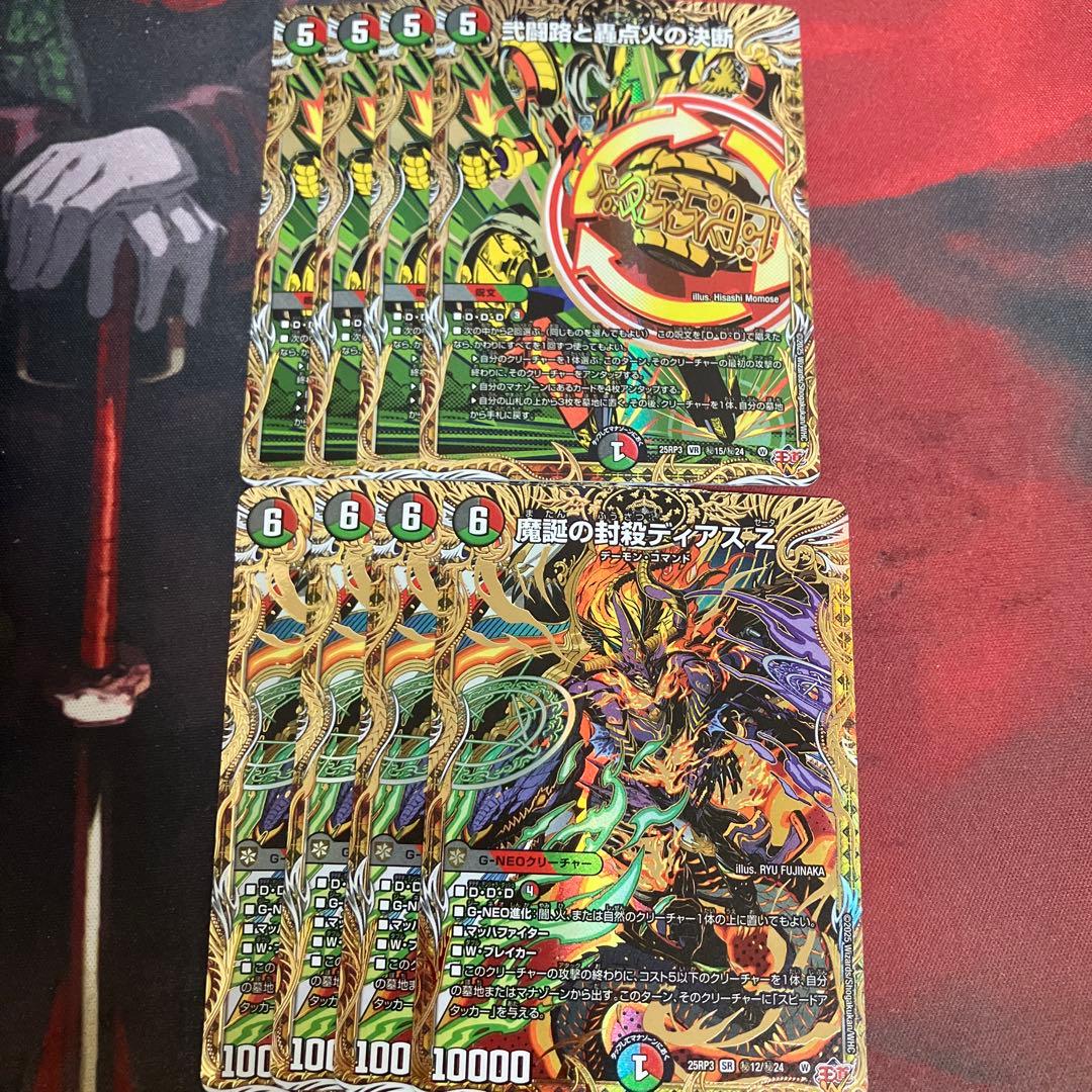 ディアスz シークレット