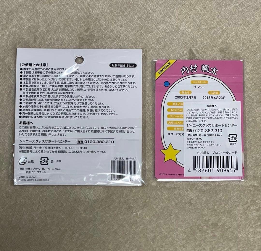 内村颯太　少年忍者　缶バッチ　プロフィールカード　プロカ