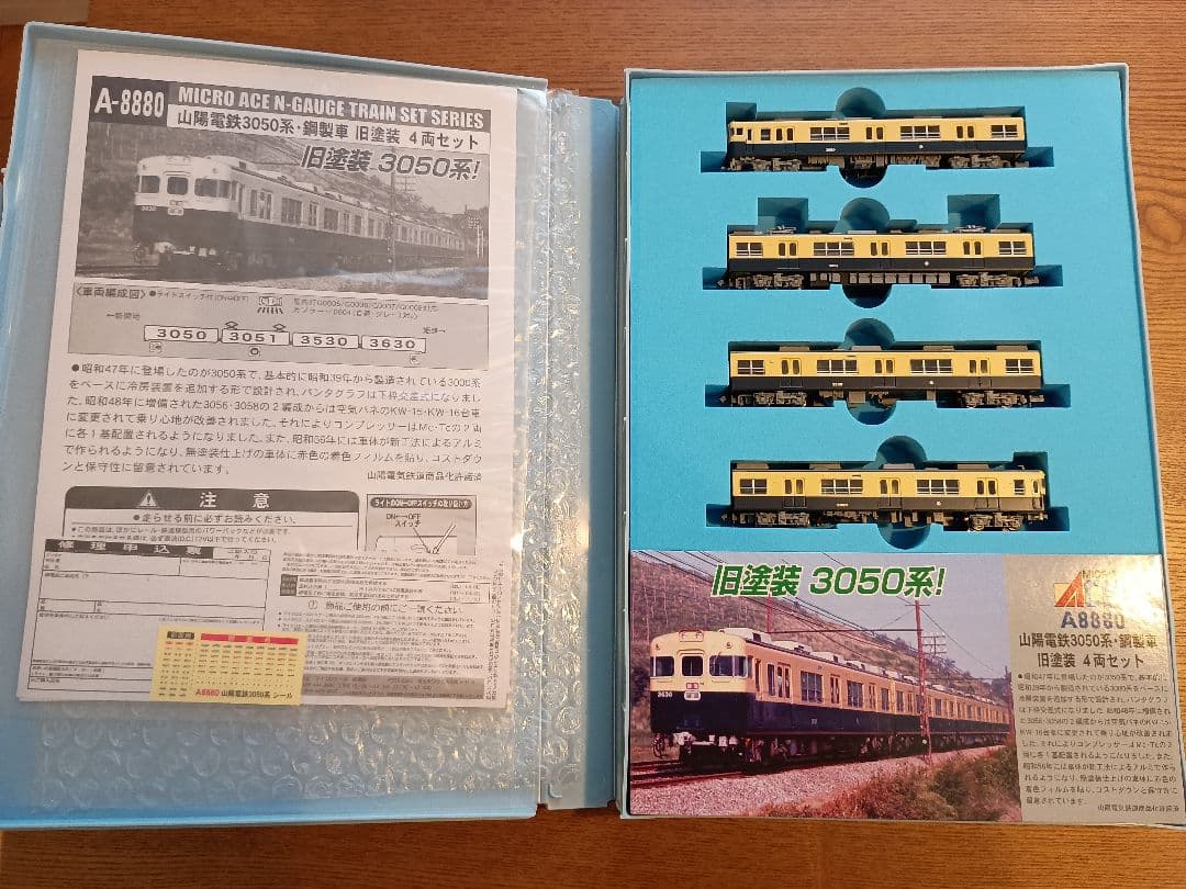 MICRO ACE A-8880 Nゲージ 山陽電鉄3050系 旧塗装4両セット