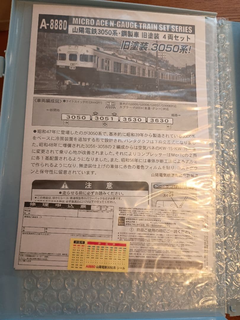 MICRO ACE A-8880 Nゲージ 山陽電鉄3050系 旧塗装4両セット