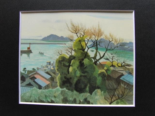 荒井秀宜、浅春の漁港、希少な画集より、新品高級額・額装付