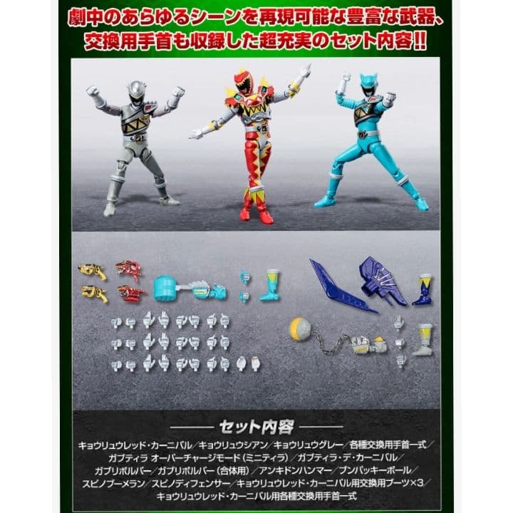 SHODO SUPER 獣電戦隊キョウリュウジャー3