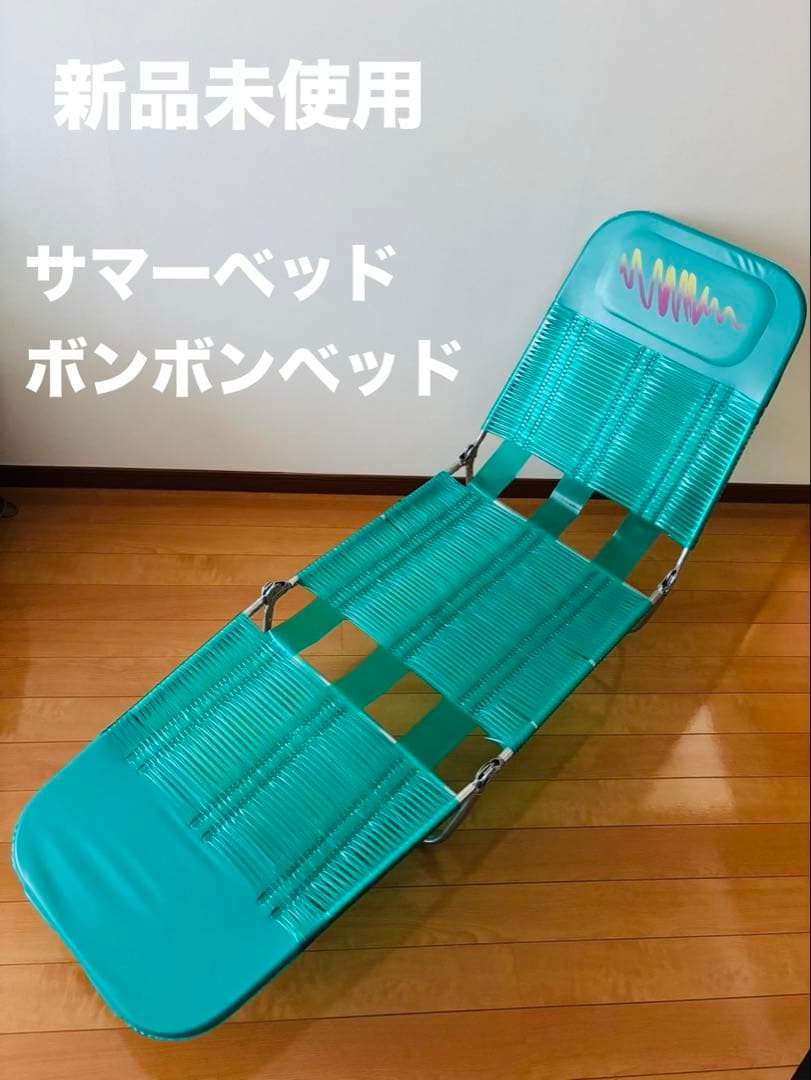 希少【新品】昭和レトロ ボンボンベッド サマーベッド チューブベッド 訳あり