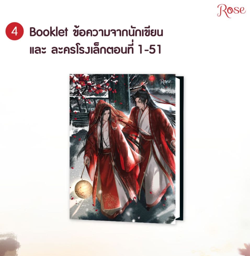 二哈和他的白猫師尊　タイ語版　特装版　BOX