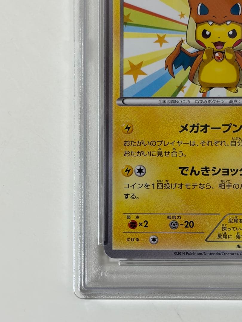 【PSA8】メガトウキョーのピカチュウ PROMO XYシリーズプロモ
