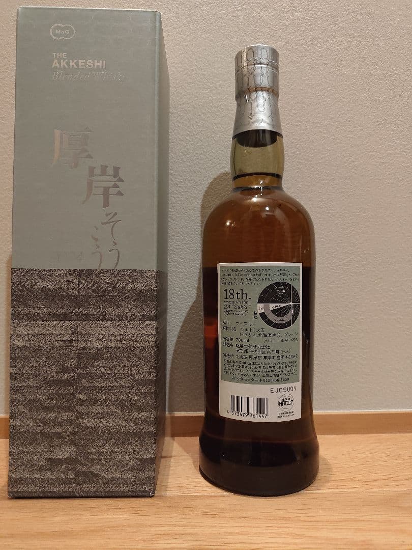 新品未開封 厚岸 霜降 ウィスキー