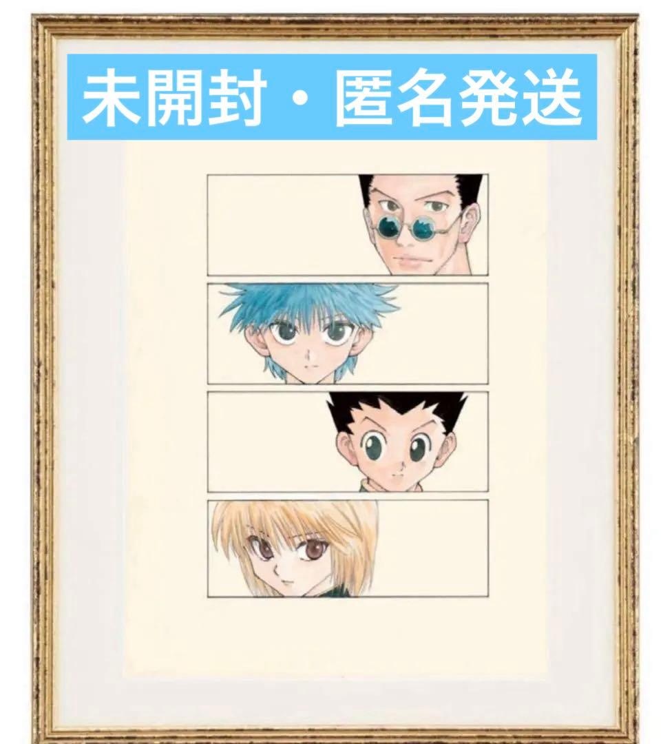 冨樫義博展　HUNTER×HUNTER　ハンターハンター　額装高精細　複製原画