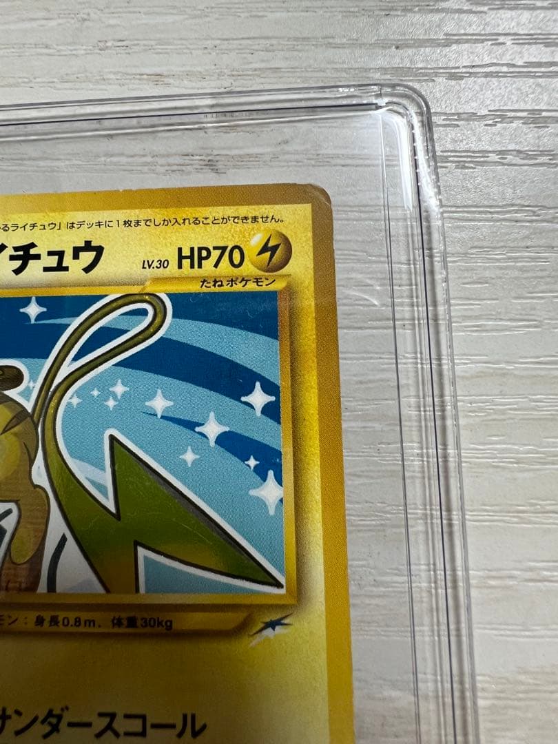 【希少】ひかるライチュウ 旧裏