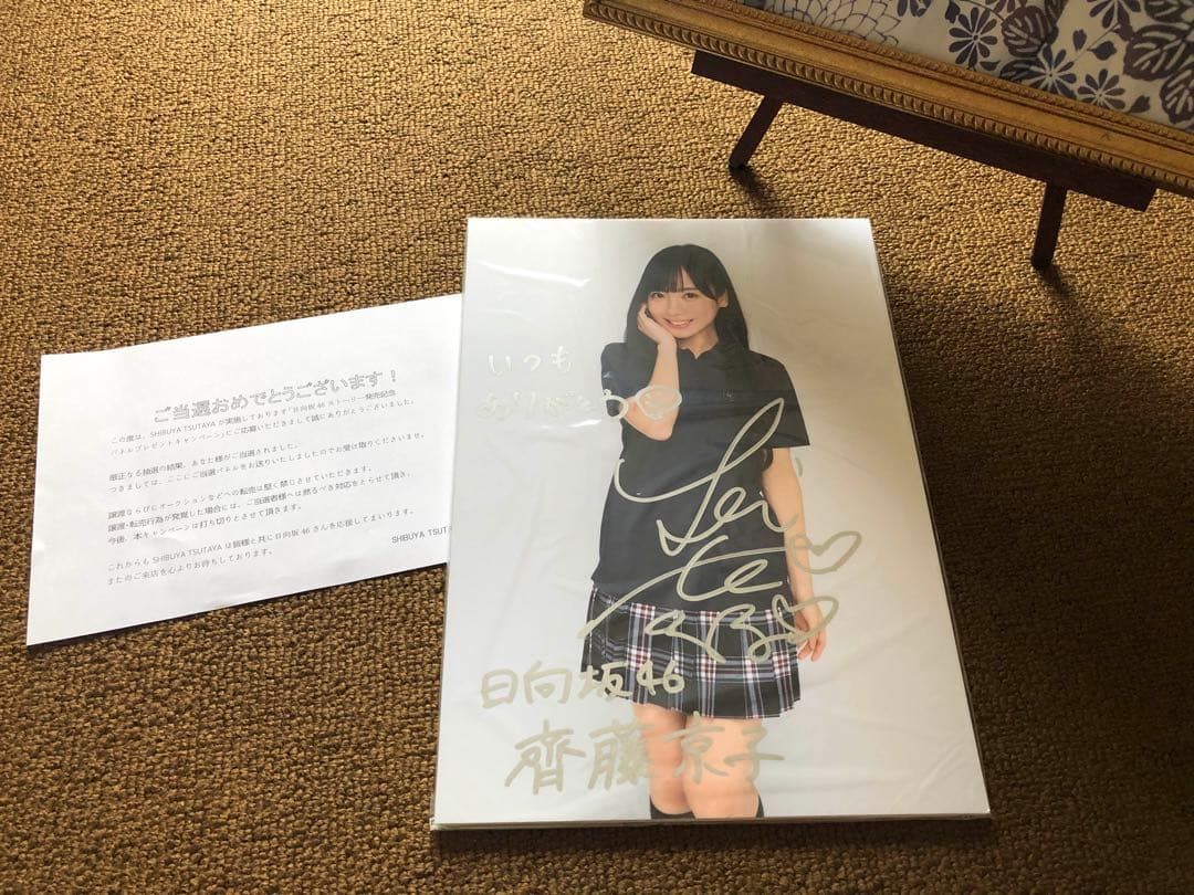 齊藤京子 直筆サイン入り展示パネル 【日向坂46ストーリー】