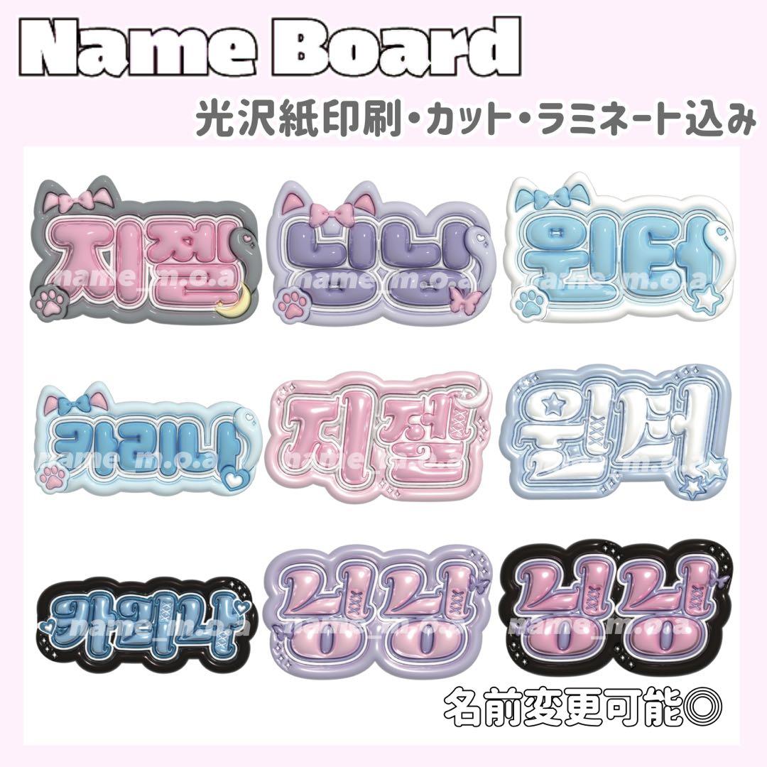 ネームボード デザイン【一覧25】