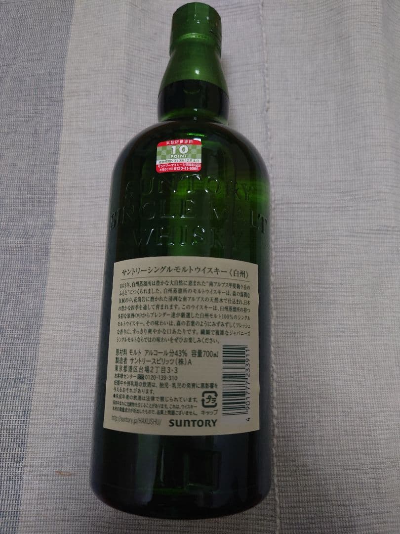 サントリー 白州700ml NV 箱無し