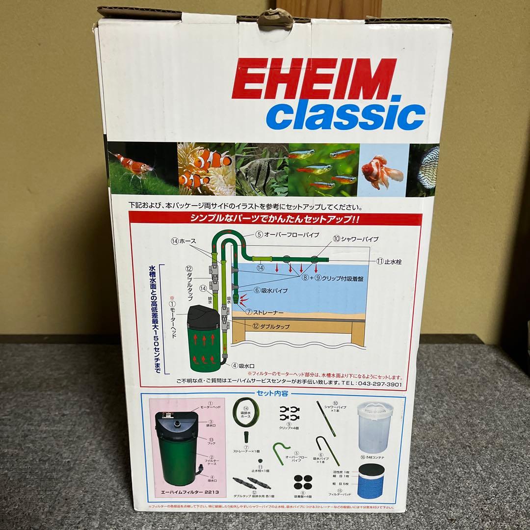 エーハイムクラシック2213　新品未使用品　専用パッド付スターターセット