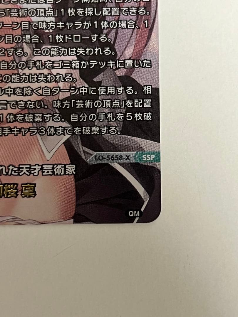 【特価】Lycee/lycee/リセ/SSP/美に呪われた天才芸術家 御桜 稟