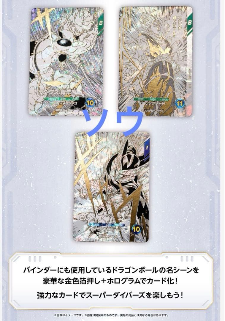 ドラゴンボールスーパーダイバーズ 9ポケットバインダーセット 未開封品