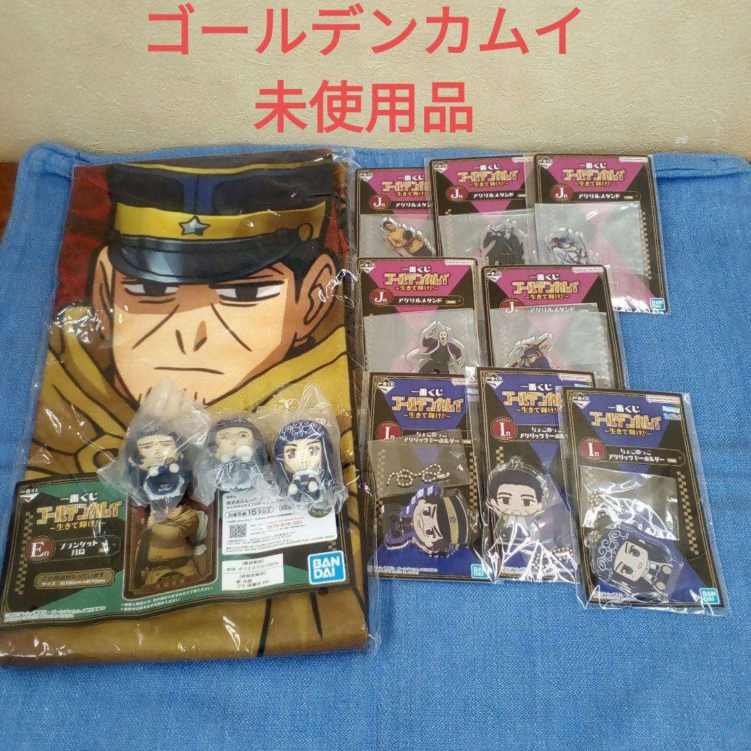 お値下げ！☆未開封☆ゴールデンカムイ 一番くじ 12点セット E・G・I・J賞