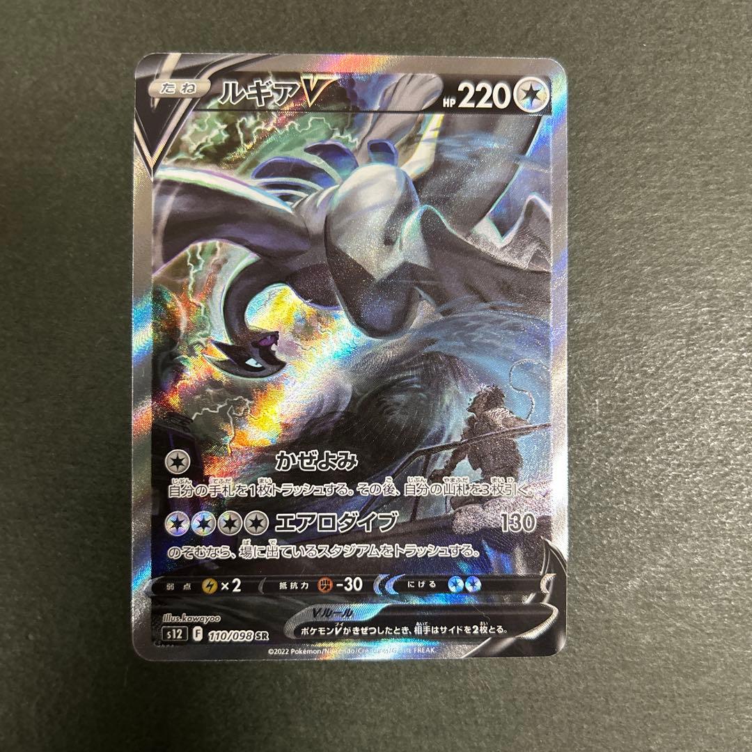 ポケモンカード　ルギアv sa 110/098
