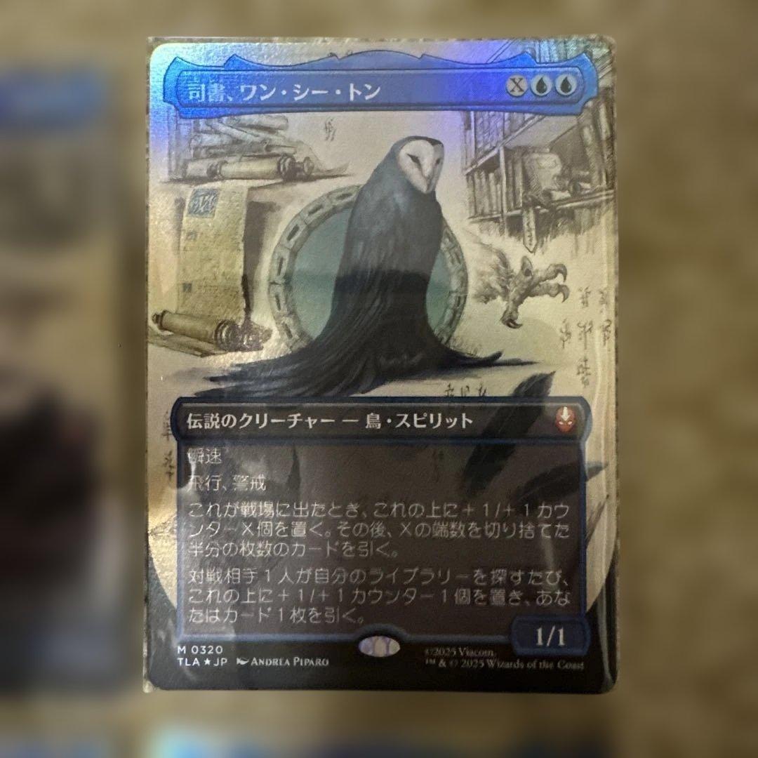 MTG FOIL 司書、ワン、シー、トン　ボーダーレス