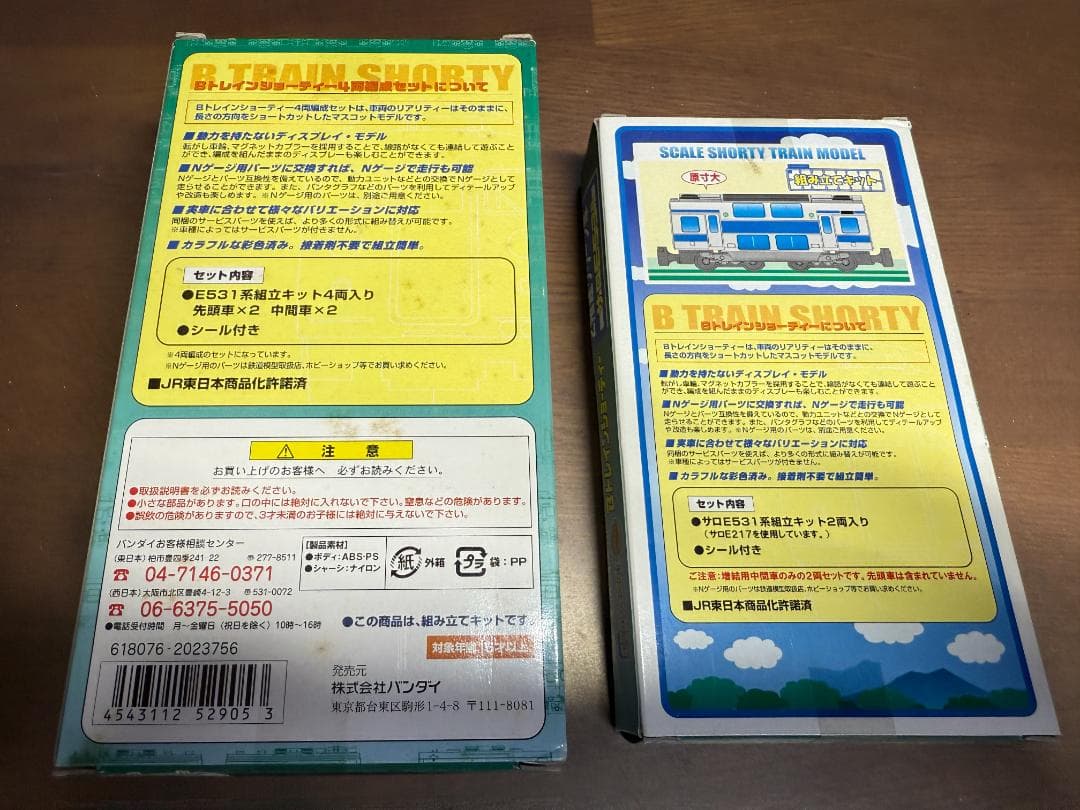 Bトレインショーティー　E531系 4両編成セット＋サロE531 2両セット