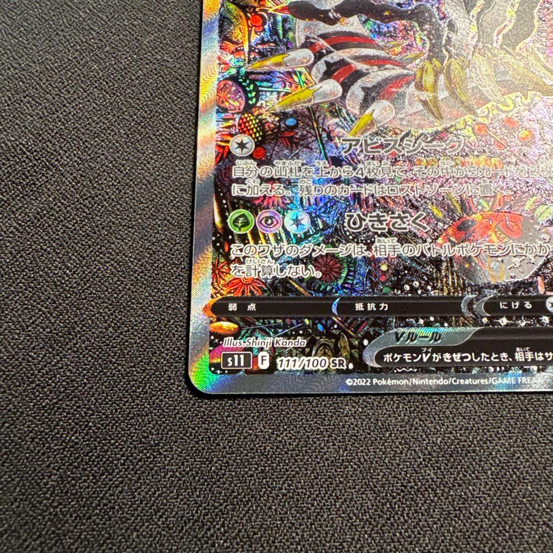 センタリング◎ ギラティナV SA