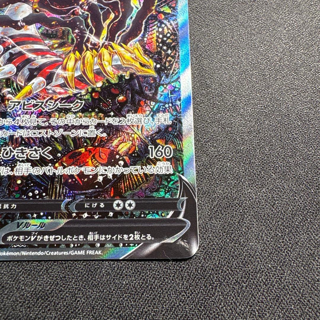 センタリング◎ ギラティナV SA