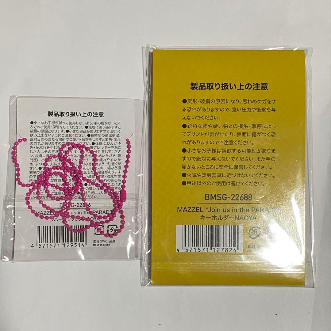 MAZZEL NAOYA ラバーネックレス キーホルダー