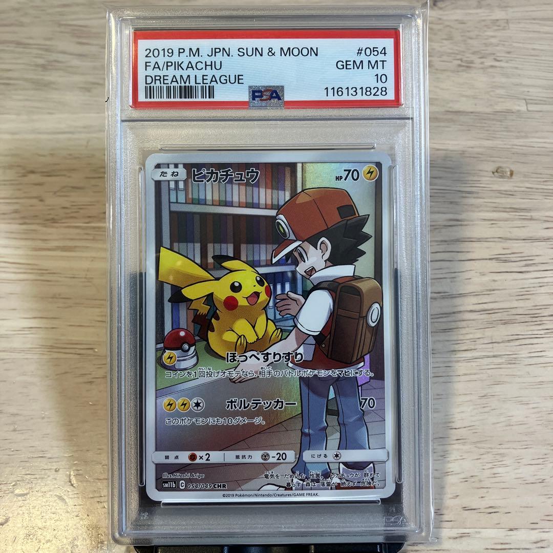 PSA10 ピカチュウ CHR ポケモンカード　ドリームリーグ