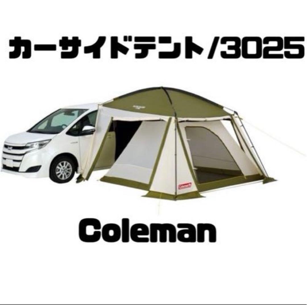 付属品完備 Coleman(コールマン) テント カーサイドテント 3025
