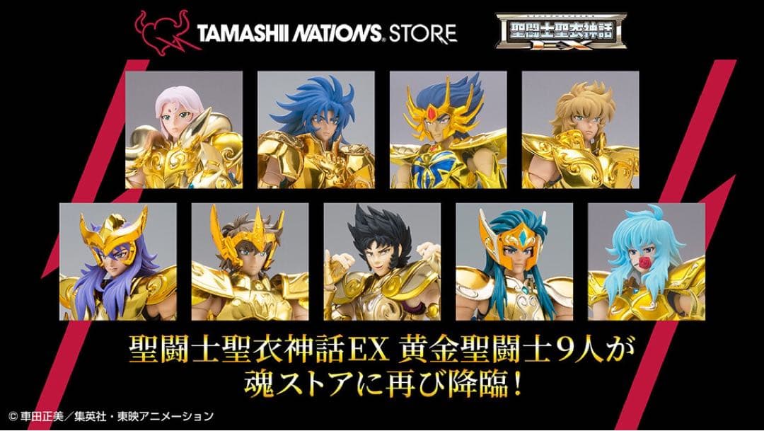 聖闘士聖衣神話EX 黄金聖闘士リバイバル版 9体セット