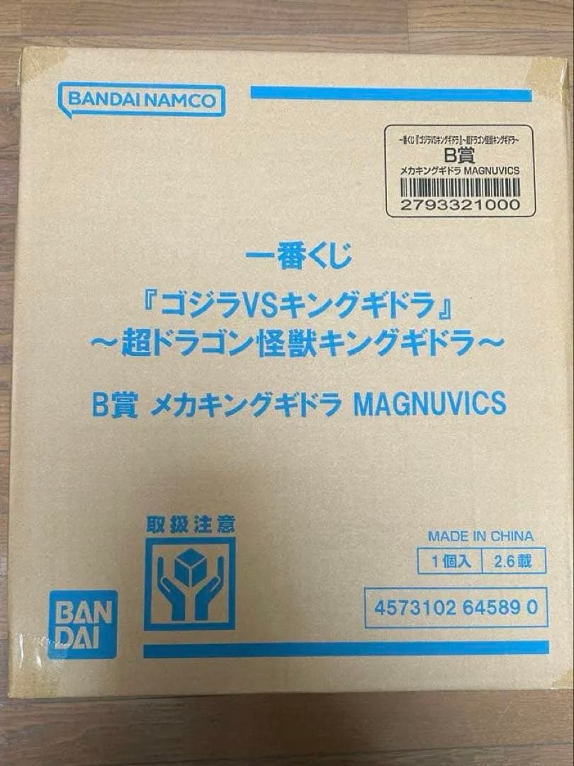 ゴジラVSキングギドラ B賞 メカキングギドラ MAGNUVICS 一番くじ