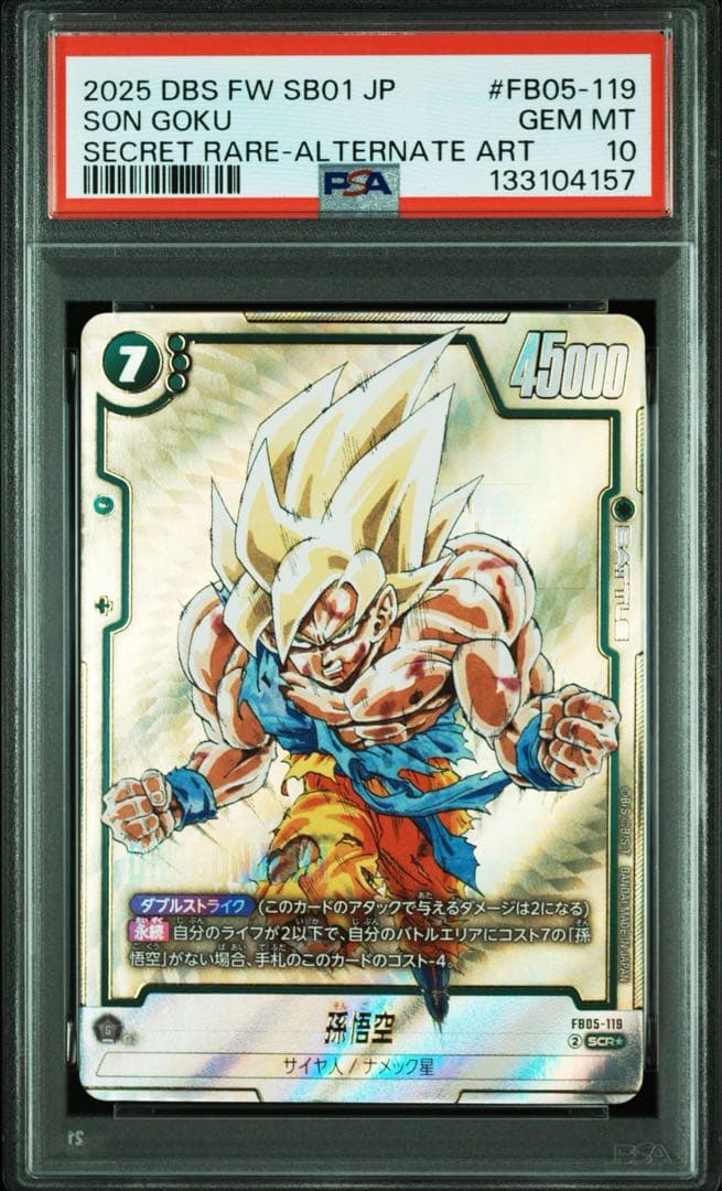 ドラゴンボールフュージョンワールド 孫悟空 SCR パラレル PSA10
