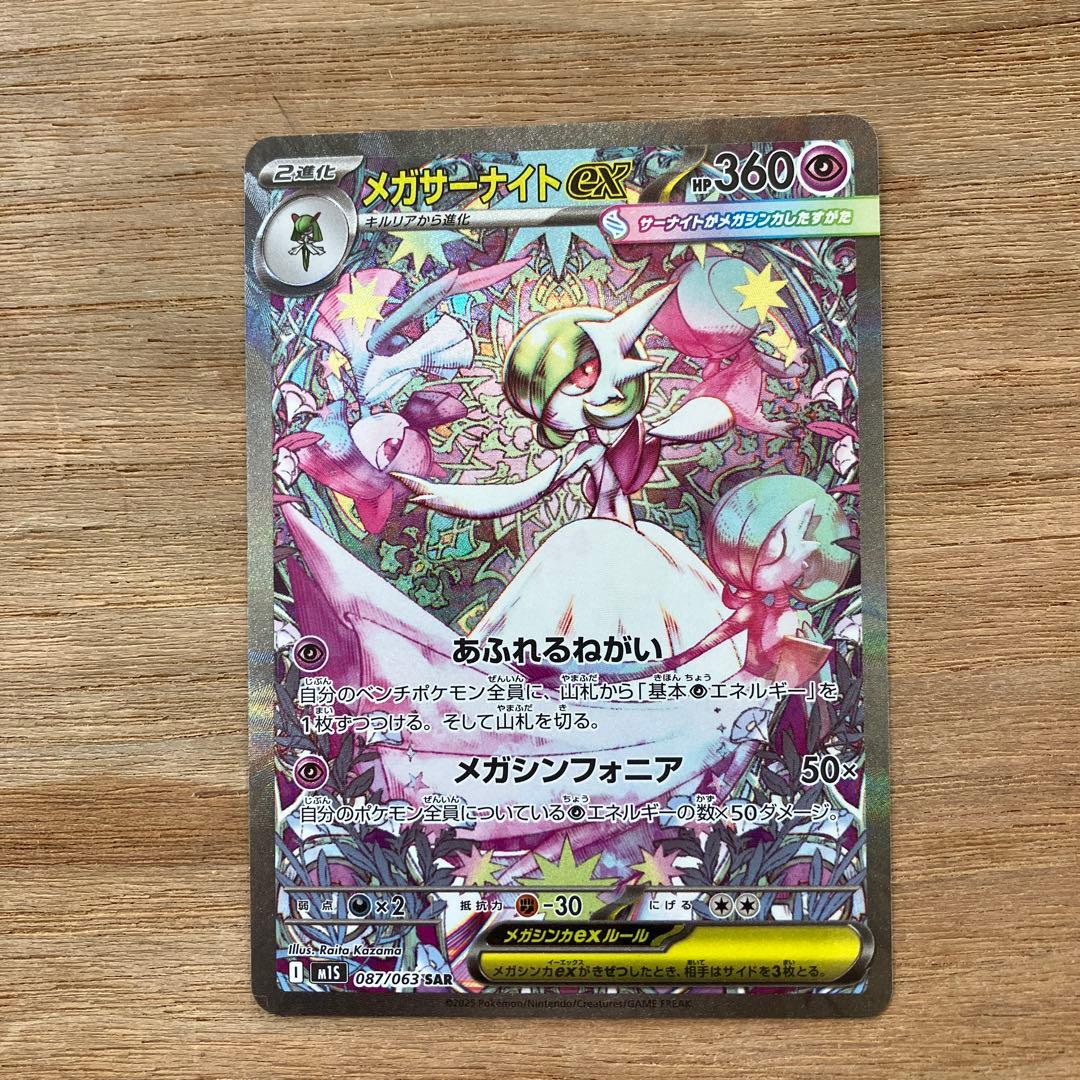 メガサーナイトex SAR