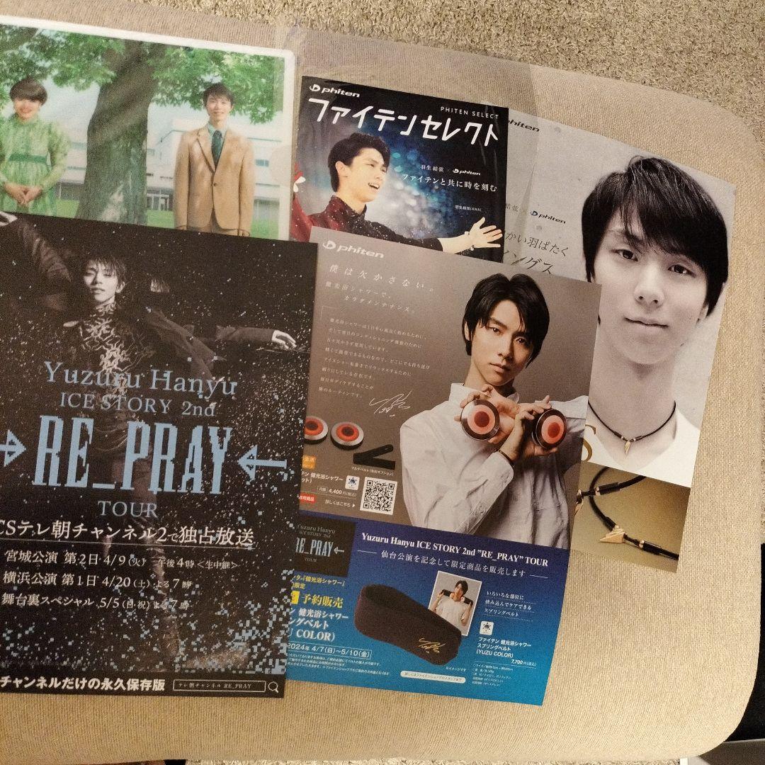 羽生結弦　クリアファイル83枚フライヤー