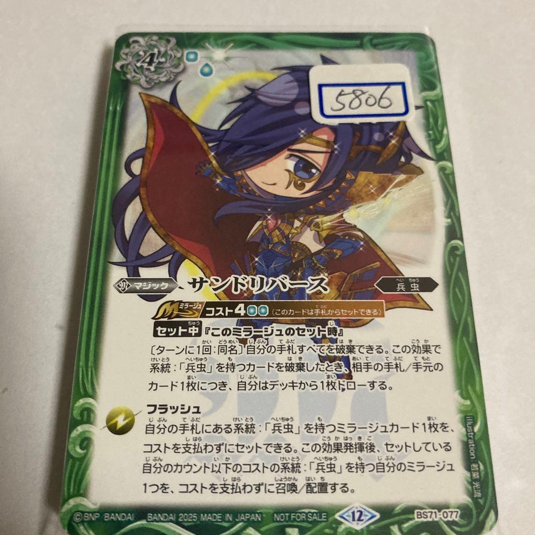 バトスピ　サンドリバース　一枚300円