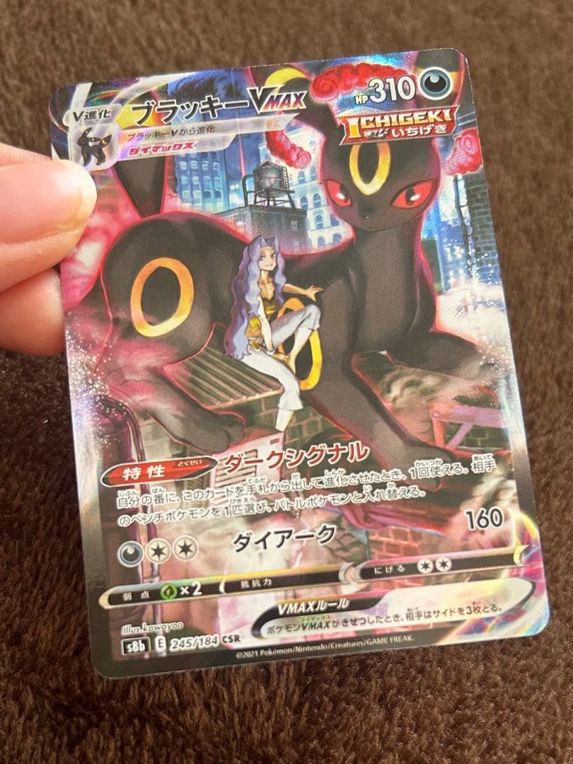 美品 ブラッキーVMAX CSR S8b VMAXクライマックス 245/184