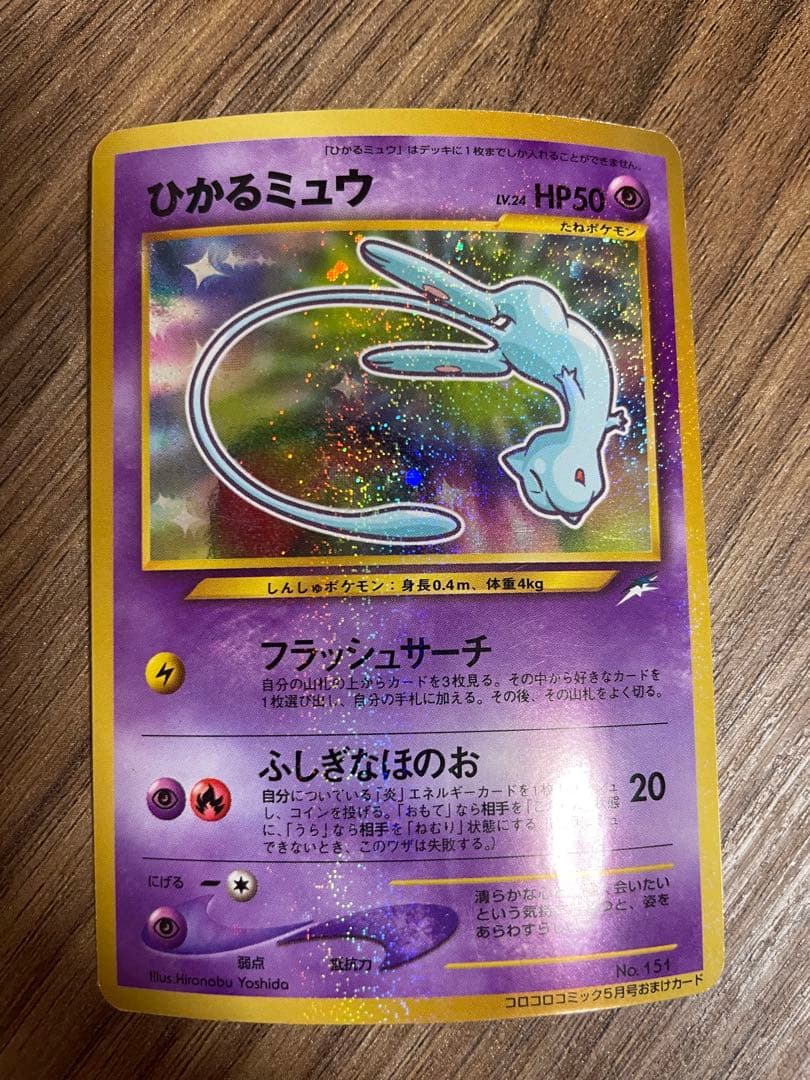 a*c様 ひかるミュウ ポケモンカード
