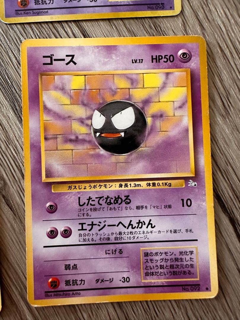 ポケモンカード 第3弾　旧裏 ゴース ゴースト　ゲンガー　セット【4枚】