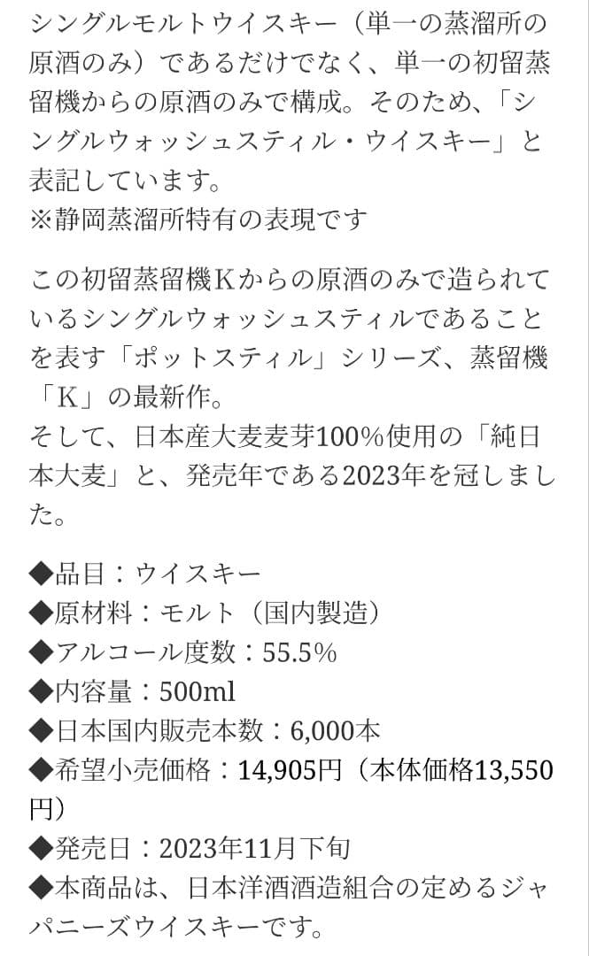 ガイアフロー【SHIZUOKA ポットスティルK】ウイスキー 静岡 新品 箱付