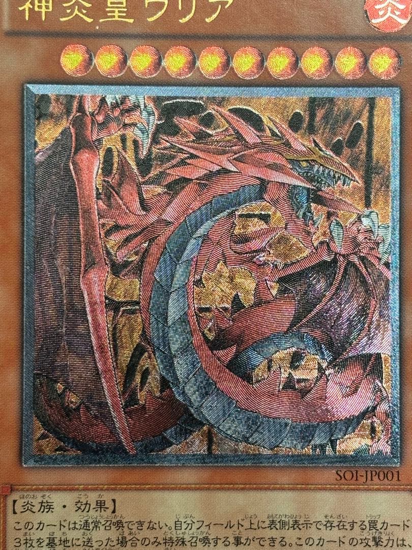 鬼*郎様 極美品　神炎皇ウリア　レリーフ　遊戯王