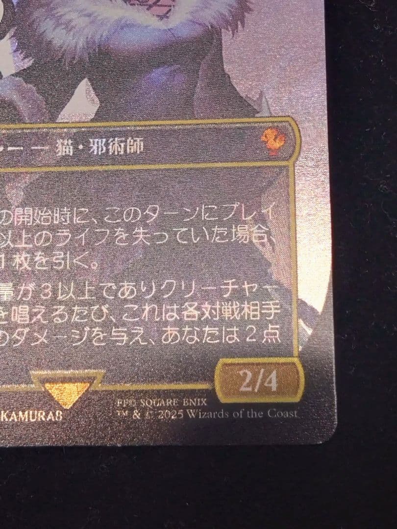 MTG 魔女、ヤ・シュトラ・ルル