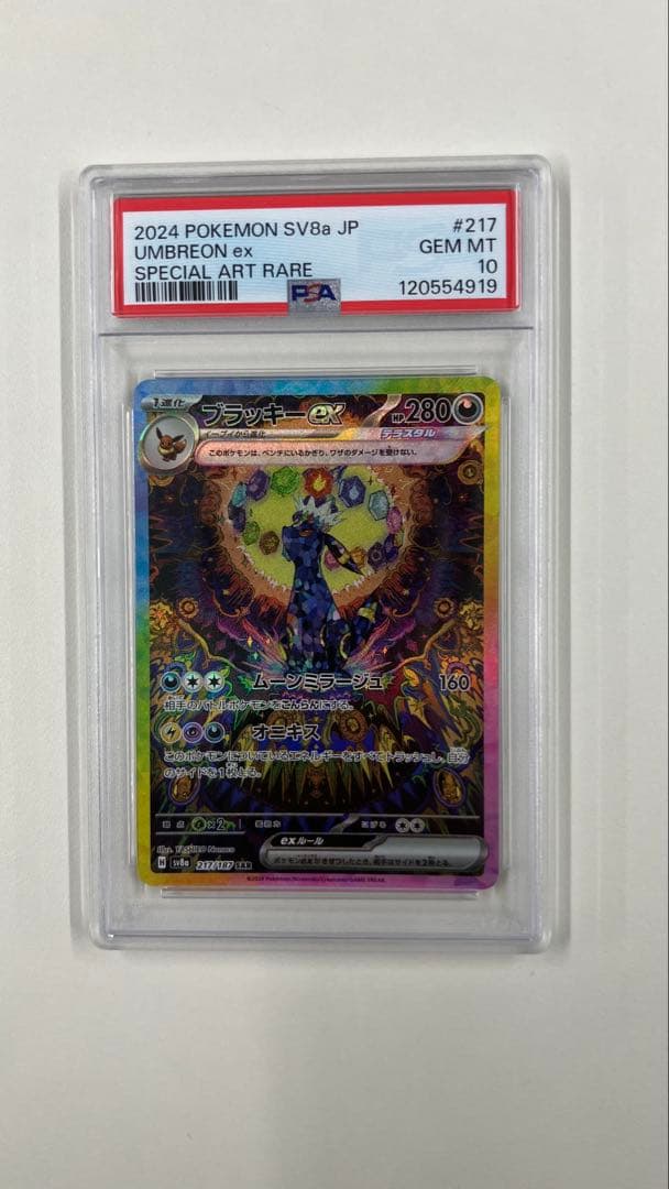 【psa10】ブラッキーex SAR テラスタルフェスex