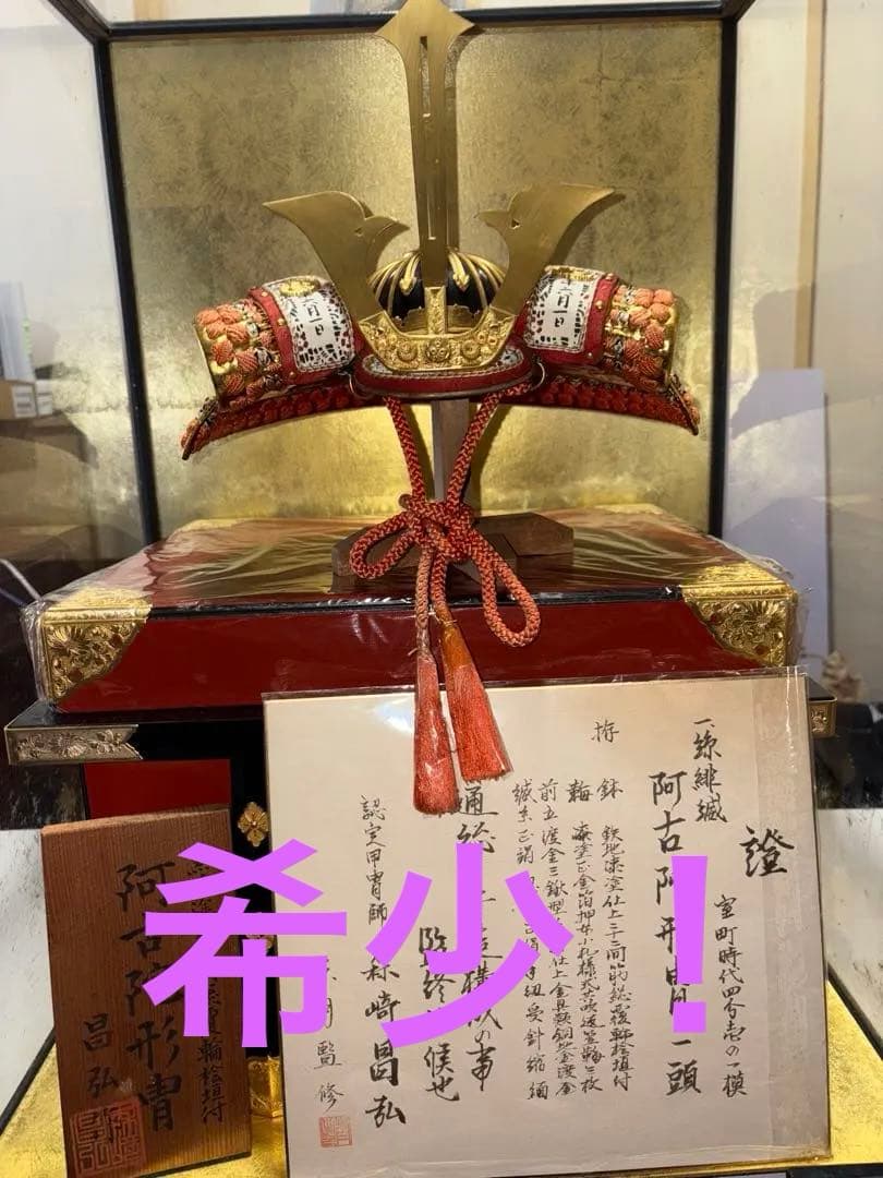 【重要無形文化財指定甲冑師森崎昌弘作】黒漆塗二十二間総覆輪桧垣付 阿古陀形冑