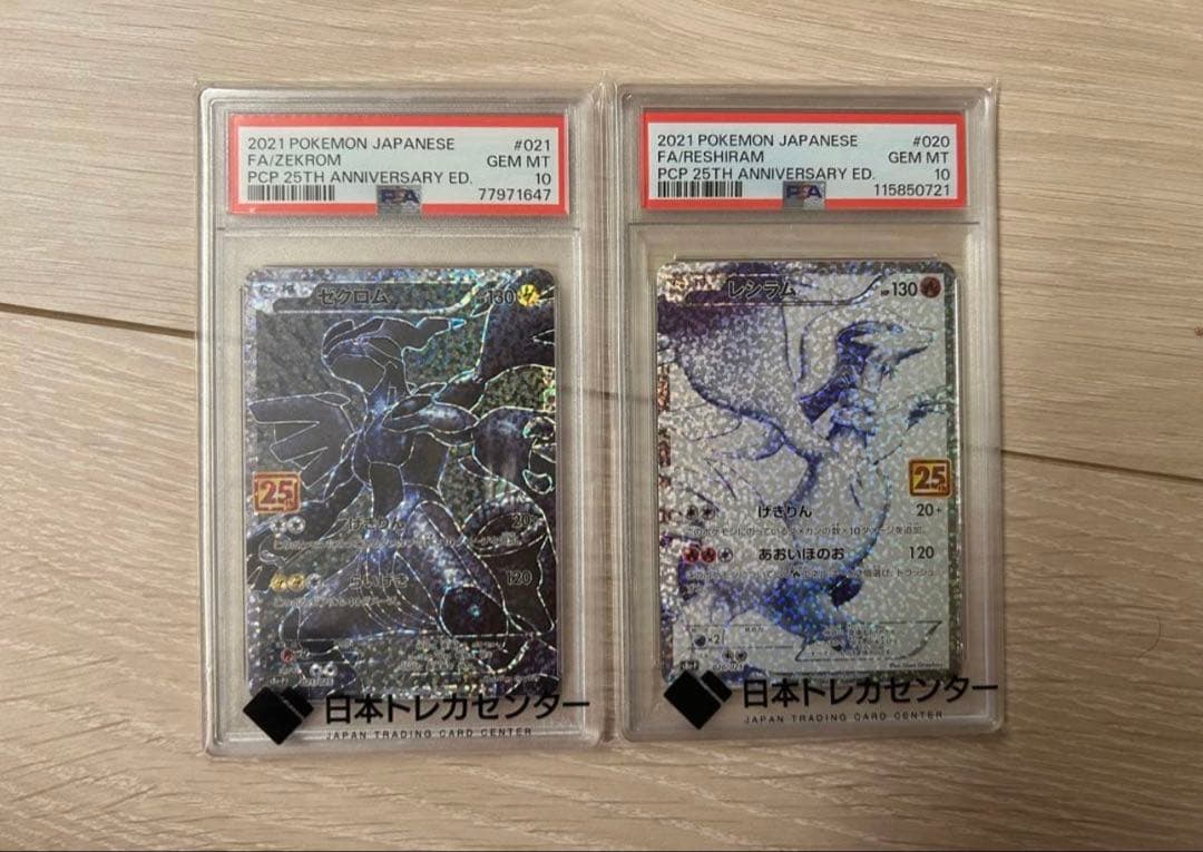 マ*ロ様 ゼクロム レシラム　プロモカードパック 25th psa10