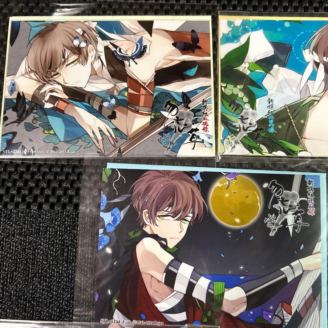 勿忘草　新撰組　ステラワース特典ブロマイド　SSペーパー　セット